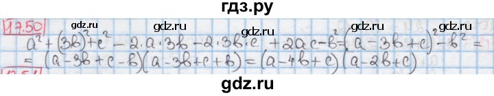 ГДЗ по алгебре 7 класс Мерзляк  Углубленный уровень § 17 - 17.50, Решебник №2 к учебнику 2016