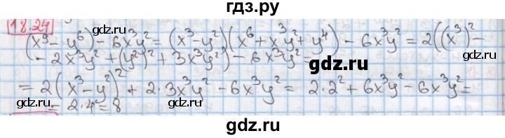 ГДЗ по алгебре 7 класс Мерзляк  Углубленный уровень § 18 - 18.24, Решебник №2 к учебнику 2016