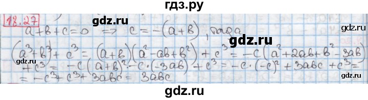 ГДЗ по алгебре 7 класс Мерзляк  Углубленный уровень § 18 - 18.27, Решебник №2 к учебнику 2016