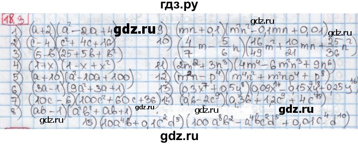 ГДЗ по алгебре 7 класс Мерзляк  Углубленный уровень § 18 - 18.3, Решебник №2 к учебнику 2016