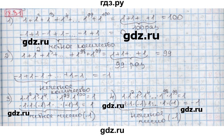 ГДЗ по алгебре 7 класс Мерзляк  Углубленный уровень § 18 - 18.31, Решебник №2 к учебнику 2016
