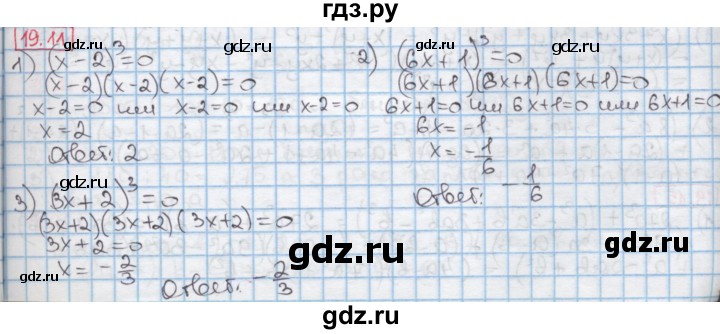 ГДЗ по алгебре 7 класс Мерзляк  Углубленный уровень § 19 - 19.11, Решебник №2 к учебнику 2016
