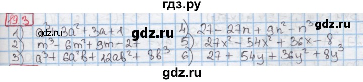 ГДЗ по алгебре 7 класс Мерзляк  Углубленный уровень § 19 - 19.3, Решебник №2 к учебнику 2016
