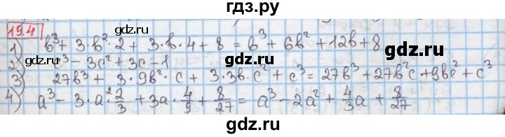 ГДЗ по алгебре 7 класс Мерзляк  Углубленный уровень § 19 - 19.4, Решебник №2 к учебнику 2016