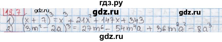 ГДЗ по алгебре 7 класс Мерзляк  Углубленный уровень § 19 - 19.7, Решебник №2 к учебнику 2016
