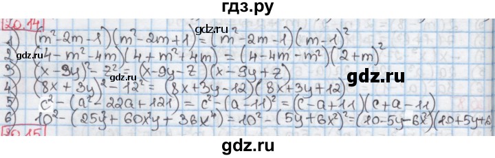 ГДЗ по алгебре 7 класс Мерзляк  Углубленный уровень § 20 - 20.14, Решебник №2 к учебнику 2016