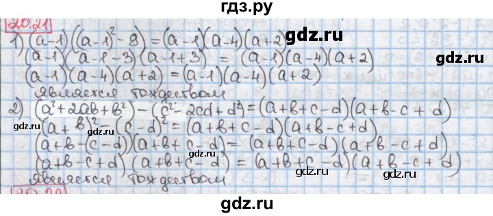 ГДЗ по алгебре 7 класс Мерзляк  Углубленный уровень § 20 - 20.21, Решебник №2 к учебнику 2016