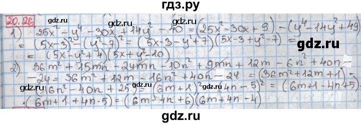ГДЗ по алгебре 7 класс Мерзляк  Углубленный уровень § 20 - 20.26, Решебник №2 к учебнику 2016