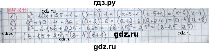 ГДЗ по алгебре 7 класс Мерзляк  Углубленный уровень § 20 - 20.27, Решебник №2 к учебнику 2016