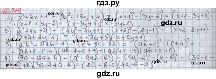 ГДЗ по алгебре 7 класс Мерзляк  Углубленный уровень § 20 - 20.34, Решебник №2 к учебнику 2016