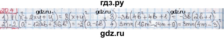 ГДЗ по алгебре 7 класс Мерзляк  Углубленный уровень § 20 - 20.4, Решебник №2 к учебнику 2016