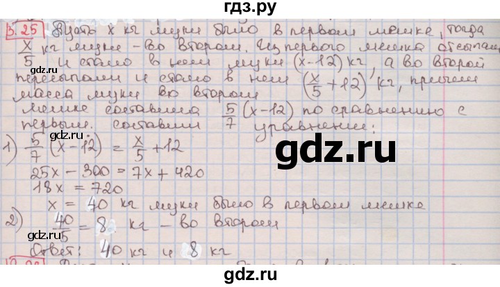 ГДЗ по алгебре 7 класс Мерзляк  Углубленный уровень § 3 - 3.25, Решебник №2 к учебнику 2016