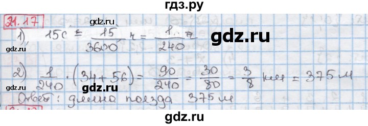 ГДЗ по алгебре 7 класс Мерзляк  Углубленный уровень § 21 - 21.17, Решебник №2 к учебнику 2016