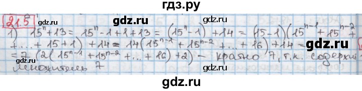ГДЗ по алгебре 7 класс Мерзляк  Углубленный уровень § 21 - 21.5, Решебник №2 к учебнику 2016