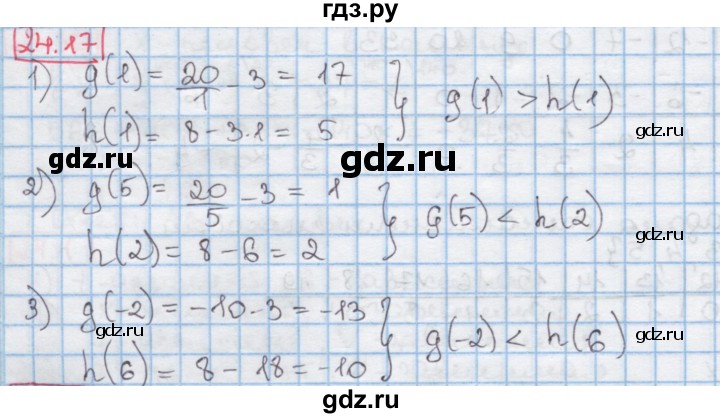 ГДЗ по алгебре 7 класс Мерзляк  Углубленный уровень § 24 - 24.17, Решебник №2 к учебнику 2016