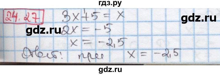 ГДЗ по алгебре 7 класс Мерзляк  Углубленный уровень § 24 - 24.27, Решебник №2 к учебнику 2016