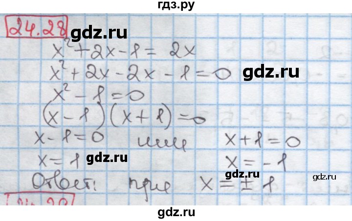 ГДЗ по алгебре 7 класс Мерзляк  Углубленный уровень § 24 - 24.28, Решебник №2 к учебнику 2016