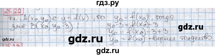 ГДЗ по алгебре 7 класс Мерзляк  Углубленный уровень § 25 - 25.22, Решебник №2 к учебнику 2016