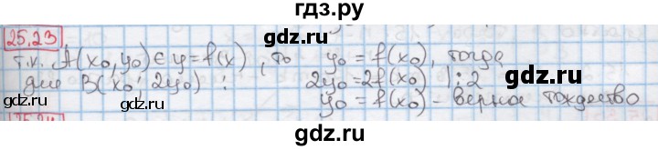 ГДЗ по алгебре 7 класс Мерзляк  Углубленный уровень § 25 - 25.23, Решебник №2 к учебнику 2016