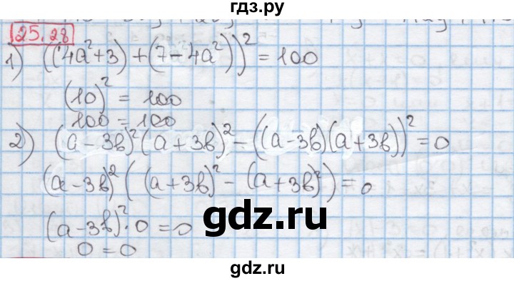 ГДЗ по алгебре 7 класс Мерзляк  Углубленный уровень § 25 - 25.28, Решебник №2 к учебнику 2016