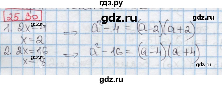 ГДЗ по алгебре 7 класс Мерзляк  Углубленный уровень § 25 - 25.30, Решебник №2 к учебнику 2016