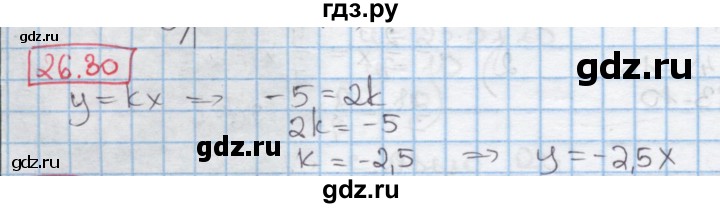 ГДЗ по алгебре 7 класс Мерзляк  Углубленный уровень § 26 - 26.30, Решебник №2 к учебнику 2016