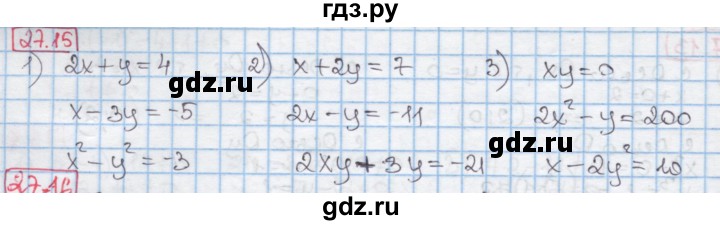 ГДЗ по алгебре 7 класс Мерзляк  Углубленный уровень § 27 - 27.15, Решебник №2 к учебнику 2016