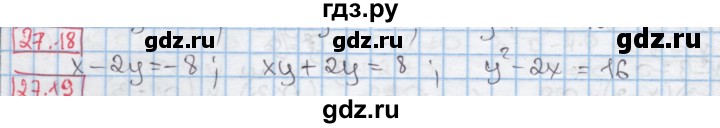 ГДЗ по алгебре 7 класс Мерзляк  Углубленный уровень § 27 - 27.18, Решебник №2 к учебнику 2016