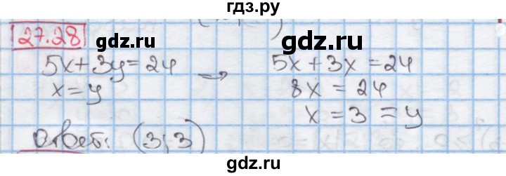 ГДЗ по алгебре 7 класс Мерзляк  Углубленный уровень § 27 - 27.28, Решебник №2 к учебнику 2016