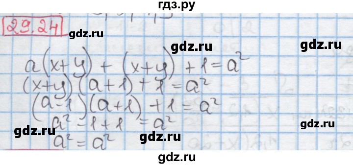 ГДЗ по алгебре 7 класс Мерзляк  Углубленный уровень § 29 - 29.24, Решебник №2 к учебнику 2016