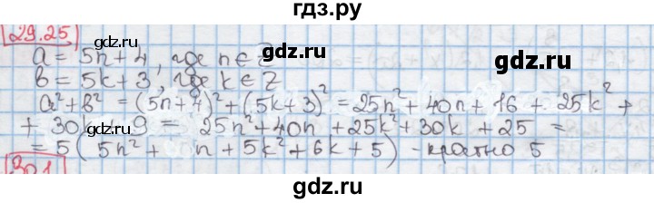 ГДЗ по алгебре 7 класс Мерзляк  Углубленный уровень § 29 - 29.25, Решебник №2 к учебнику 2016