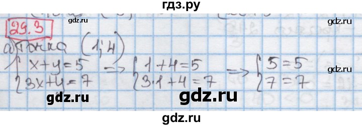 ГДЗ по алгебре 7 класс Мерзляк  Углубленный уровень § 29 - 29.3, Решебник №2 к учебнику 2016