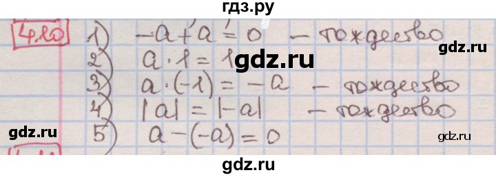 ГДЗ по алгебре 7 класс Мерзляк  Углубленный уровень § 4 - 4.10, Решебник №2 к учебнику 2016