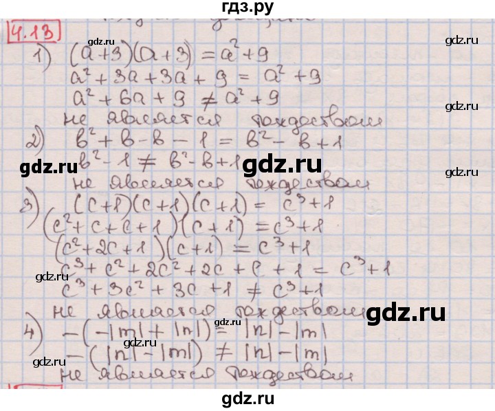 ГДЗ по алгебре 7 класс Мерзляк  Углубленный уровень § 4 - 4.13, Решебник №2 к учебнику 2016