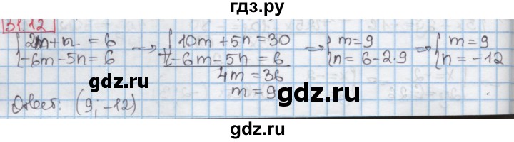 ГДЗ по алгебре 7 класс Мерзляк  Углубленный уровень § 31 - 31.12, Решебник №2 к учебнику 2016