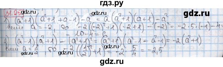 ГДЗ по алгебре 7 класс Мерзляк  Углубленный уровень § 31 - 31.25, Решебник №2 к учебнику 2016
