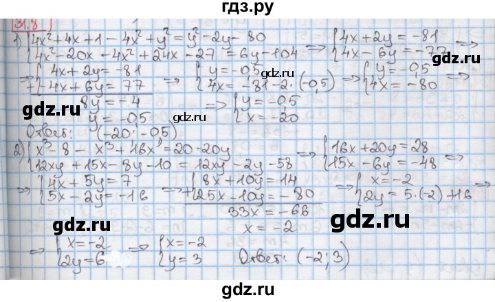 ГДЗ по алгебре 7 класс Мерзляк  Углубленный уровень § 31 - 31.8, Решебник №2 к учебнику 2016