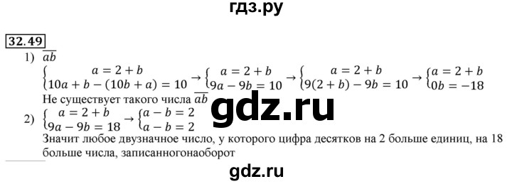 ГДЗ по алгебре 7 класс Мерзляк  Углубленный уровень § 32 - 32.49, Решебник №2 к учебнику 2016