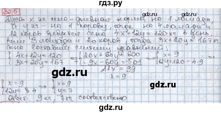 ГДЗ по алгебре 7 класс Мерзляк  Углубленный уровень § 32 - 32.5, Решебник №2 к учебнику 2016