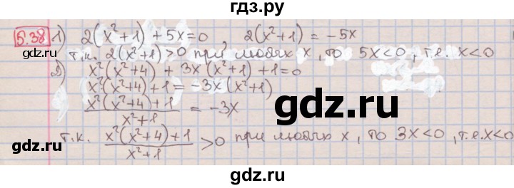 ГДЗ по алгебре 7 класс Мерзляк  Углубленный уровень § 5 - 5.38, Решебник №2 к учебнику 2016