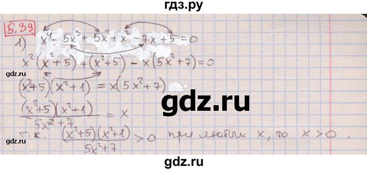 ГДЗ по алгебре 7 класс Мерзляк  Углубленный уровень § 5 - 5.39, Решебник №2 к учебнику 2016