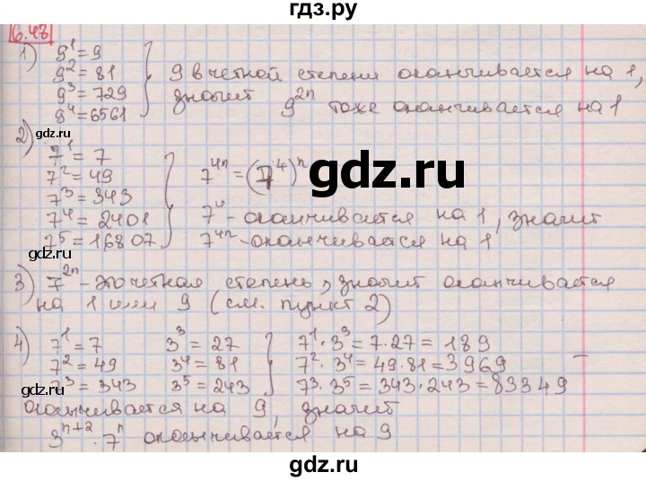 ГДЗ по алгебре 7 класс Мерзляк  Углубленный уровень § 6 - 6.48, Решебник №2 к учебнику 2016