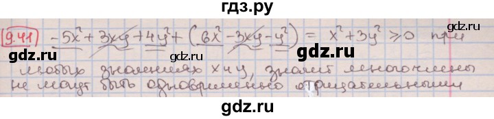 ГДЗ по алгебре 7 класс Мерзляк  Углубленный уровень § 9 - 9.41, Решебник №2 к учебнику 2016
