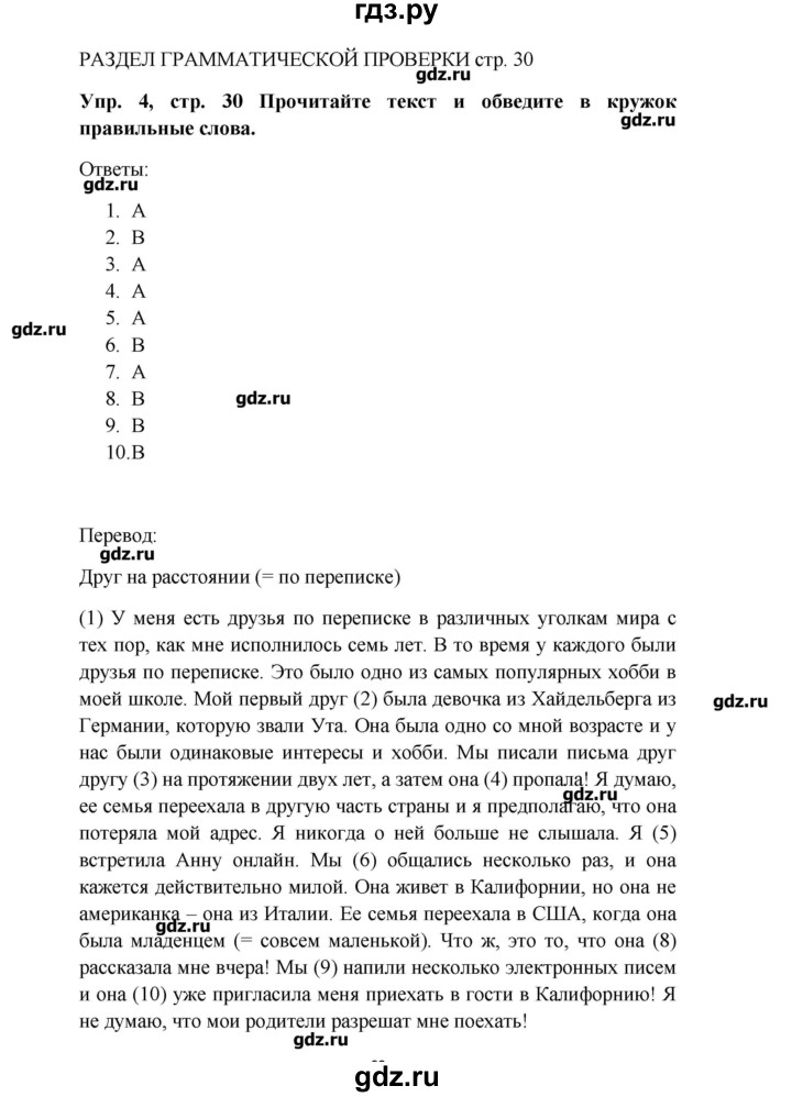 ГДЗ по английскому языку 9 класс Комарова рабочая тетрадь  страница - 30, Решебник