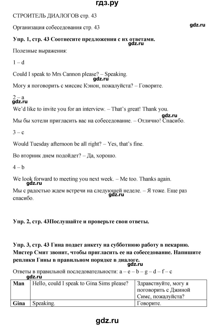 ГДЗ по английскому языку 9 класс Комарова рабочая тетрадь  страница - 43, Решебник