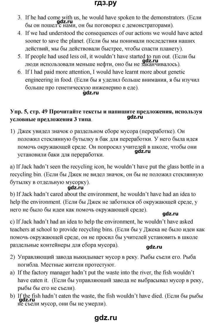 ГДЗ по английскому языку 9 класс Комарова рабочая тетрадь  страница - 49, Решебник