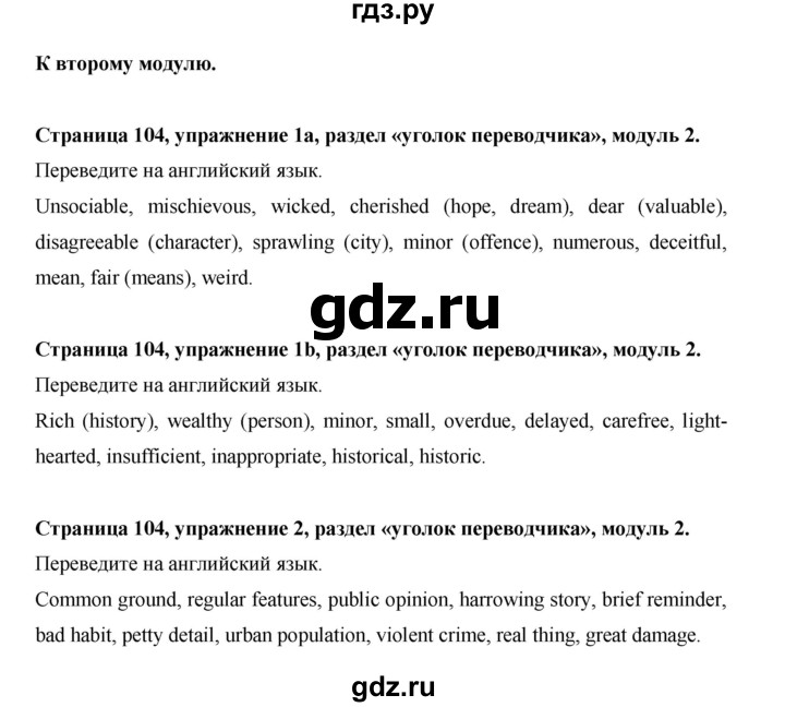 ГДЗ по английскому языку 11 класс Баранова рабочая тетрадь Starlight Углубленный уровень страница - 104, Решебник 2014