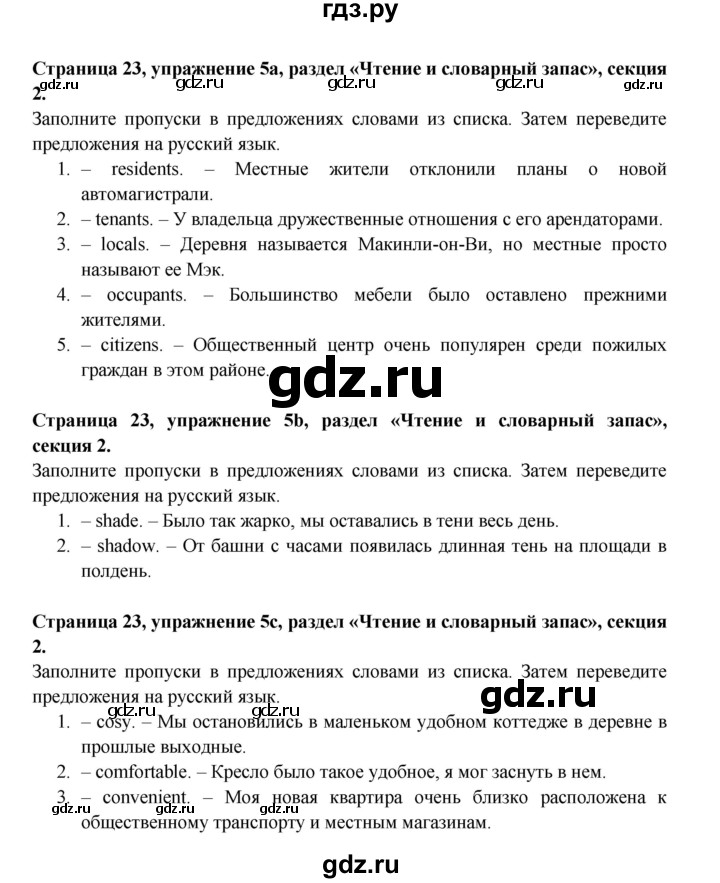 ГДЗ по английскому языку 11 класс Баранова рабочая тетрадь Starlight Углубленный уровень страница - 23, Решебник 2014