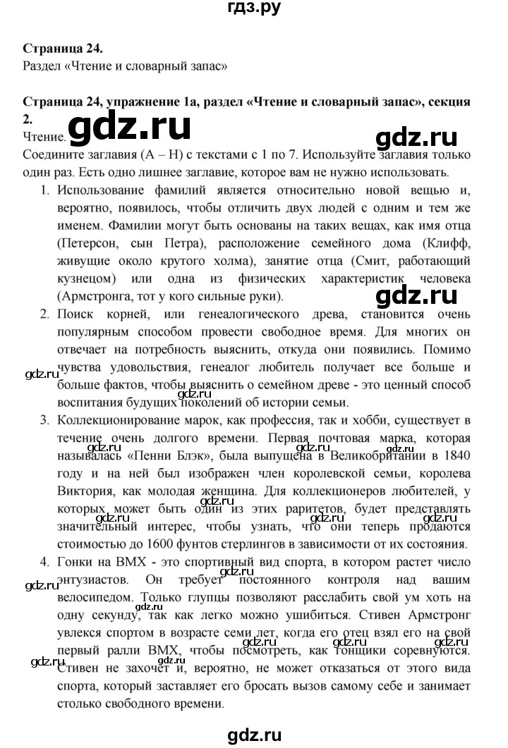 ГДЗ по английскому языку 11 класс Баранова рабочая тетрадь Starlight Углубленный уровень страница - 24, Решебник 2014