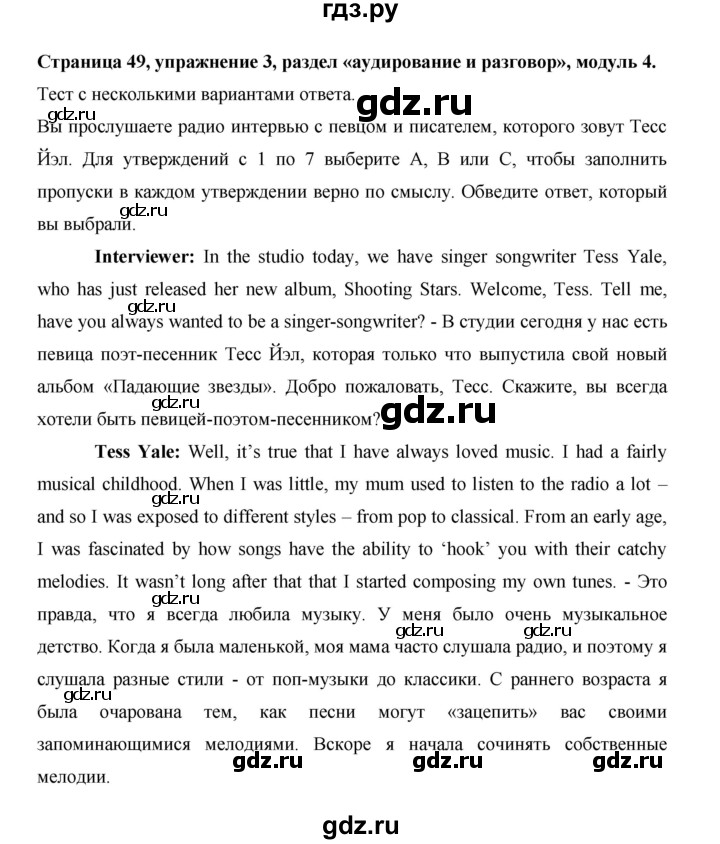 ГДЗ по английскому языку 11 класс Баранова рабочая тетрадь Starlight Углубленный уровень страница - 49, Решебник 2014